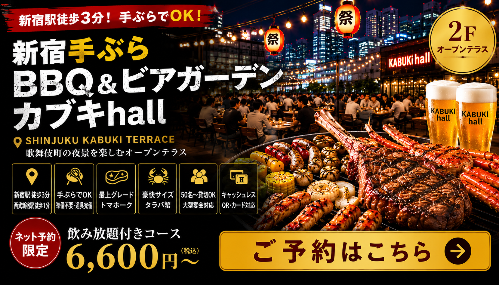 公式】新宿カブキhall～歌舞伎横丁｜東急歌舞伎町タワー2F